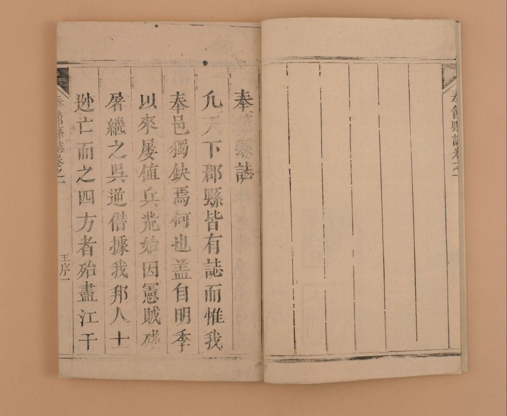 《奉节县志》